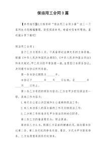 保洁用工合同3篇