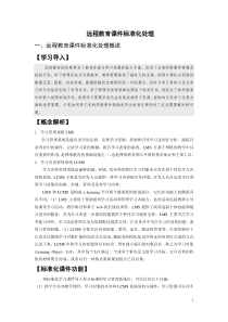 远程教育课件标准化处理