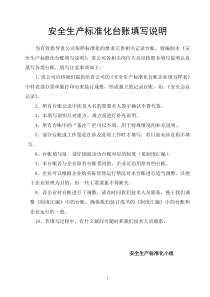 通用标准标准化台账-填写说明