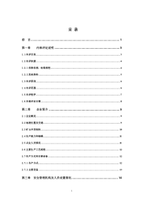 陆良县召夸镇新鑫综合打砂采石场安全标准化自评报告