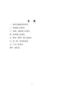 高速公路施工标准化活动动员会