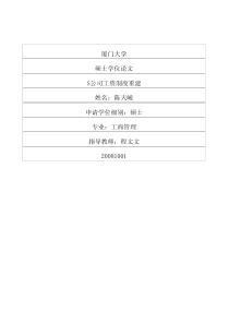 S公司工资制度重建