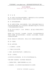 xxx公司工资制度方案