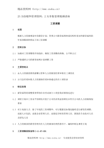 XX集团工资调整制度（DOC3页）