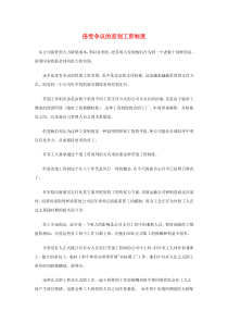 倍受争议的差别工资制度