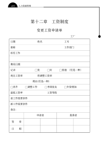 工资制度