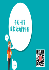 工资和评价制度(PPT52页)