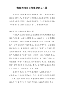 海底两万里心得体会范文4篇