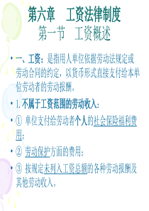 第六章_工资制度