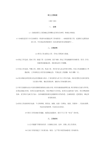 职工工资制度