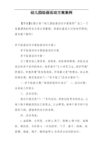 幼儿园绘画活动方案案例