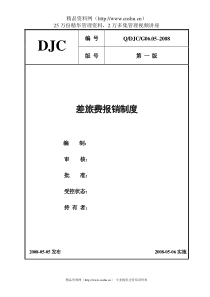 G06.05差旅费报销制度封面