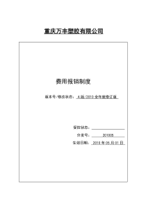 费用报销制度(中国企业实用版)