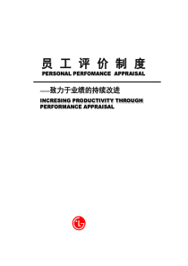LG员工评价制度（PPT 84页）
