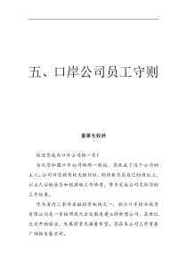 05口岸公司员工守则