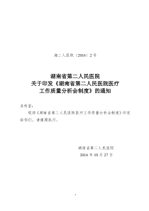 湖南省脑科医院行风建设制度19项