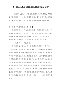 意识形态个人述职报告整理精选4篇