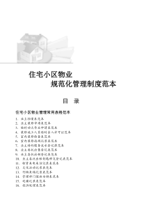 物业管理表格范本[1]