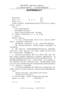 物业管理装修协议书
