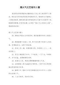 烟火气文艺短句3篇