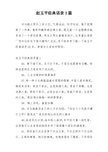 赵玉平经典语录3篇