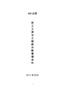 建设企业无欠薪各种制度范本（DOC35页）
