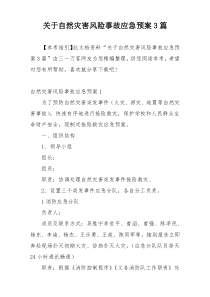 关于自然灾害风险事故应急预案3篇