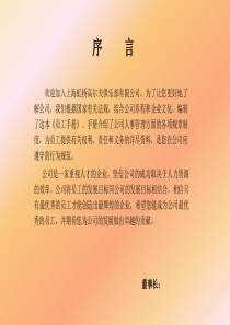 福来高尔夫员工守则