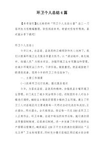 环卫个人总结4篇