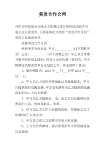 美发合作合同
