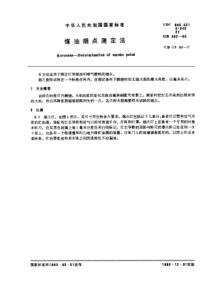 车辆管理工作标准