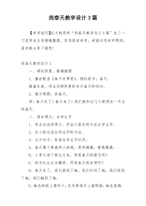 找春天教学设计3篇