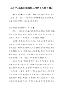 [600字]成长的烦恼作文范例【汇编4篇】
