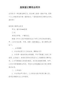 医院签订聘用合同书