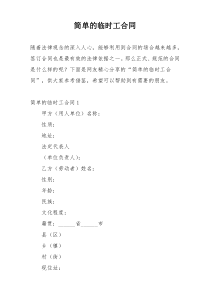 简单的临时工合同