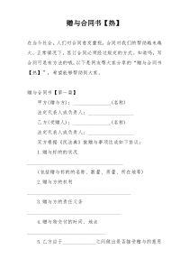 赠与合同书【热】