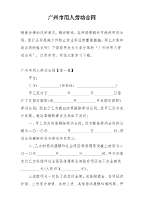广州市用人劳动合同