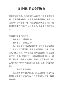 废旧钢材买卖合同样例