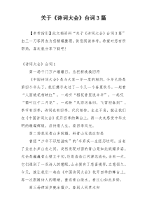 关于《诗词大会》台词3篇