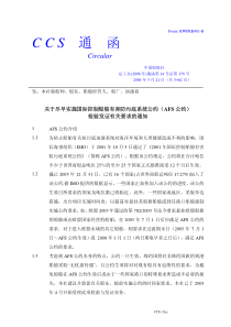 船舶相关标准
