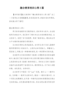 融合教育培训心得3篇