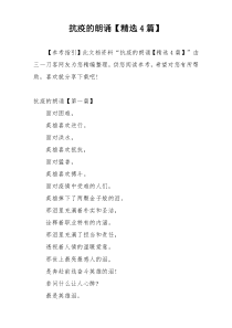 抗疫的朗诵【精选4篇】