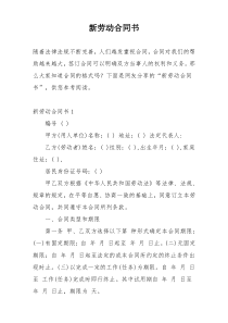 新劳动合同书