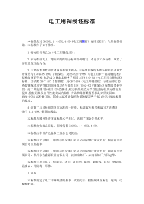 电工用铜线坯标准