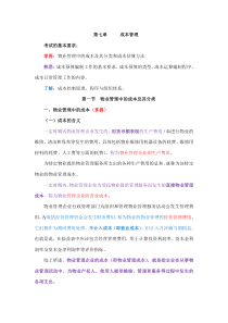 物业经营管理第七章