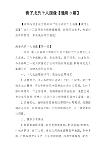 班子成员个人画像【通用8篇】