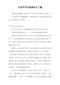 万圣节节日传统作文3篇
