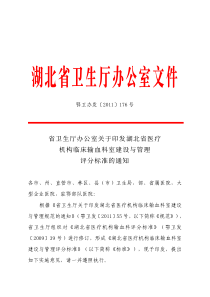 临床输血科建设与管理评分标准