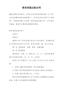 商用房屋出租合同
