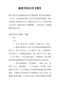 雇佣司机合同【精】